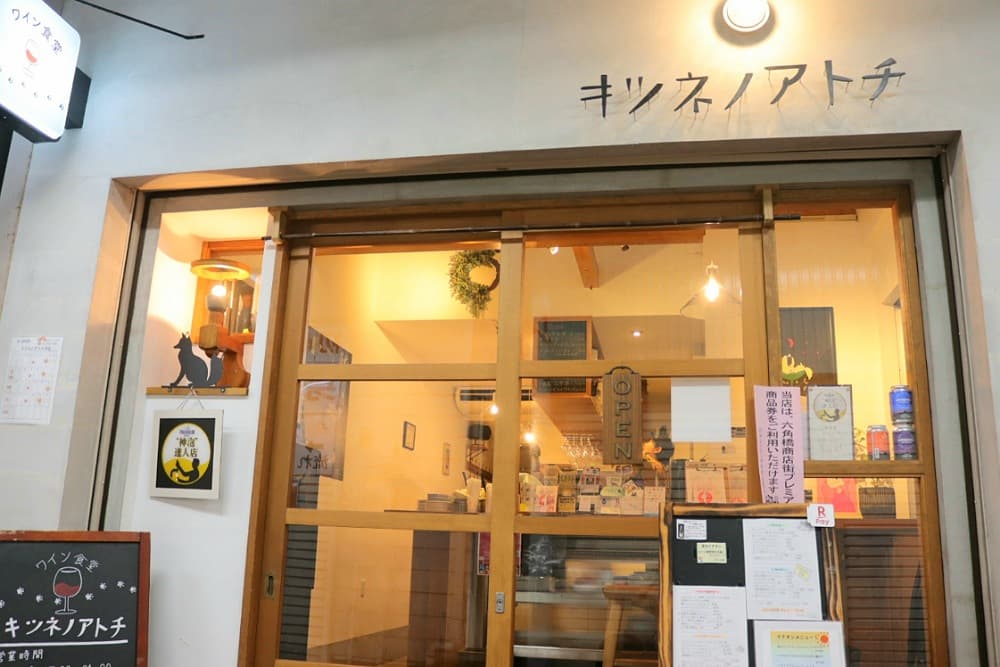 キツネノアトチ 店舗写真 1