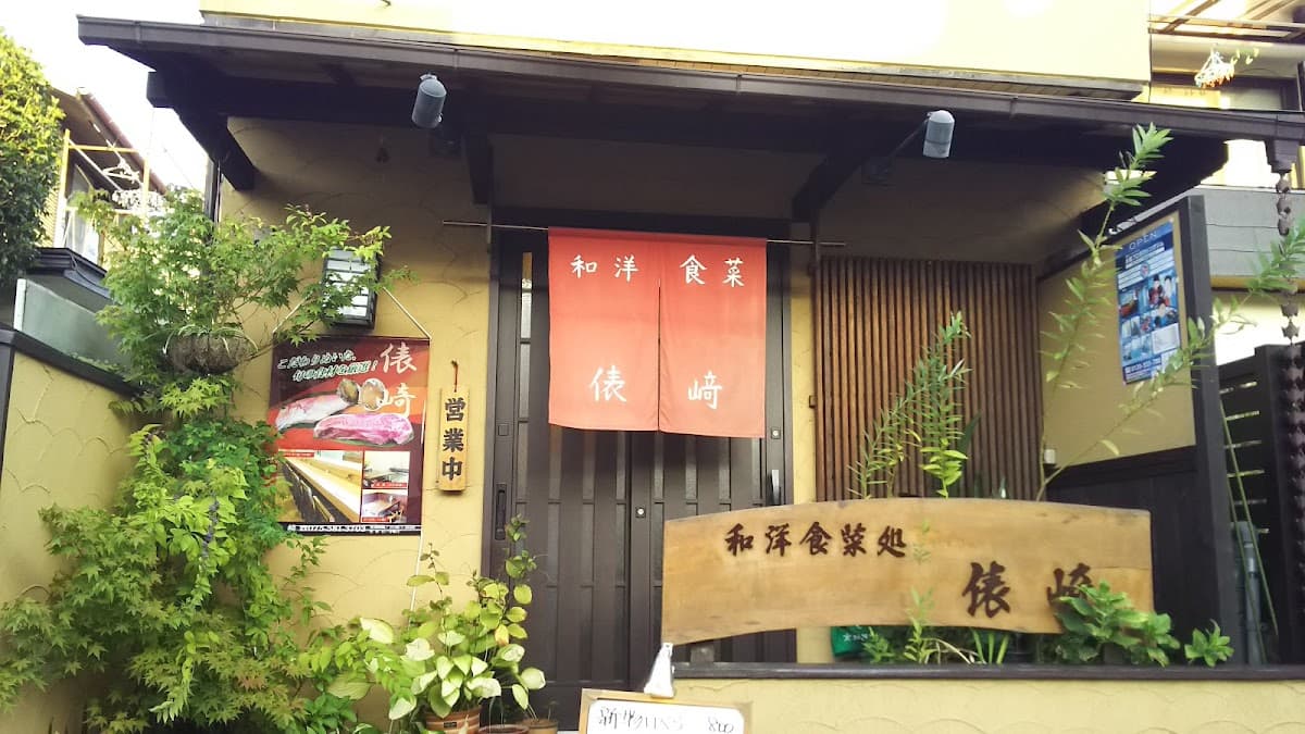 俵崎 店舗写真 1