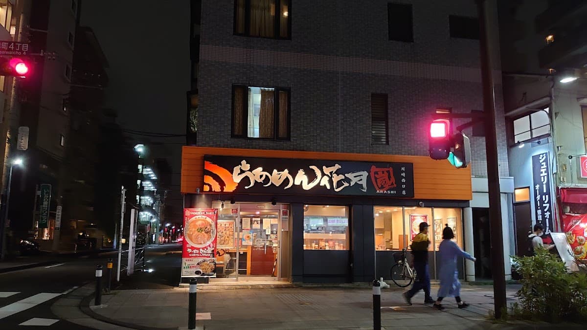 らーめん 嵐 店舗写真 1