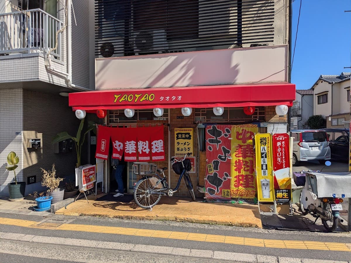 タオタオ 店舗写真 1