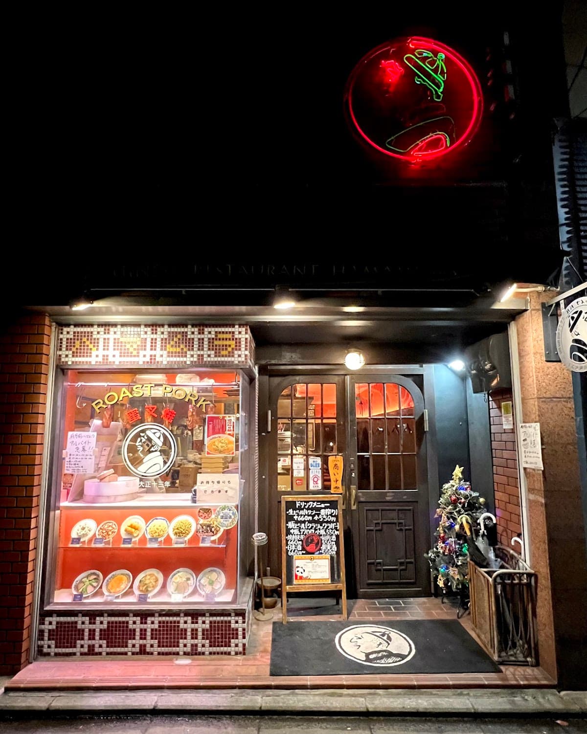 京都中華 ハマムラ 店舗写真 1