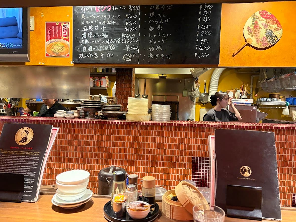 京都中華 ハマムラ 店舗写真 2