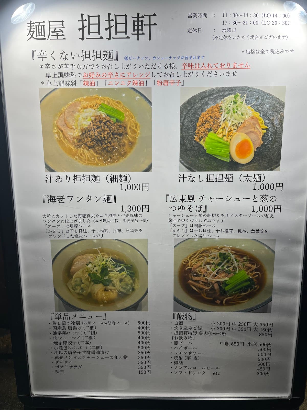 麺屋 担担軒 店舗写真 4