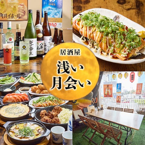 居酒屋 浅い月会い 大阪城北詰駅前店 店舗写真 1