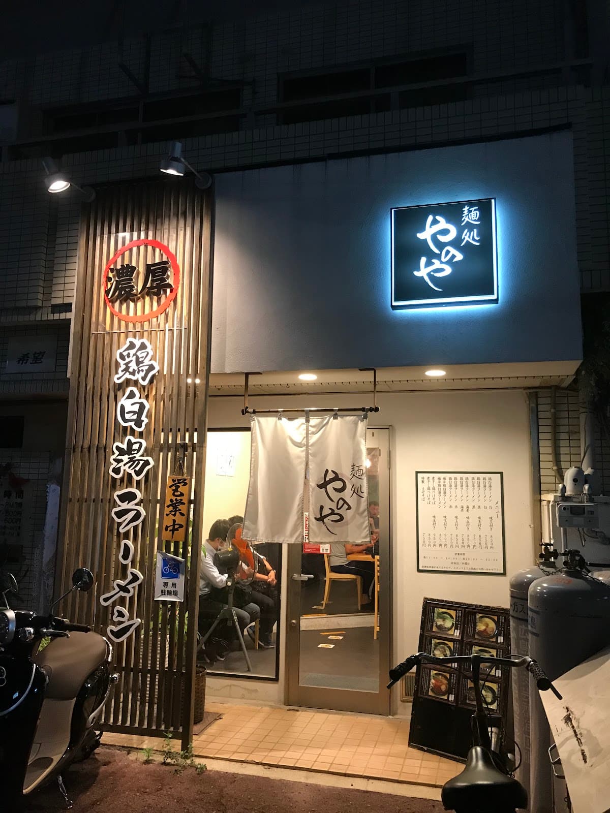 麺処やのや 店舗写真 1