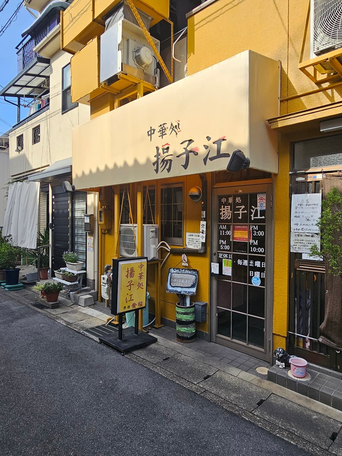 中華処 揚子江 店舗写真 3
