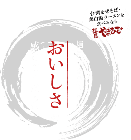 麺屋やまひで 京都聖護院店 店舗写真 4