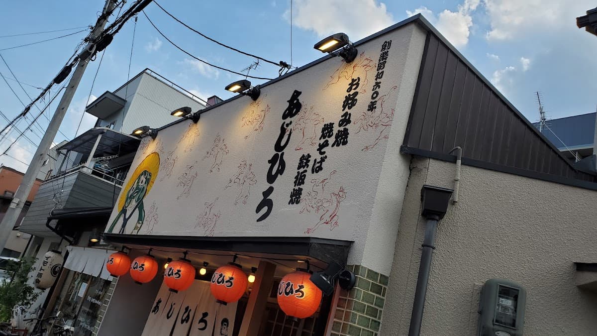あじひろ 西院店 店舗写真 3