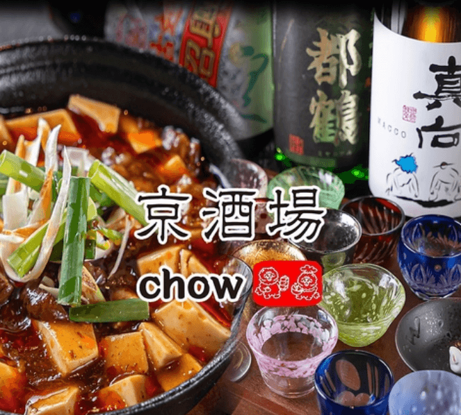 京酒場 chow 店舗写真 2