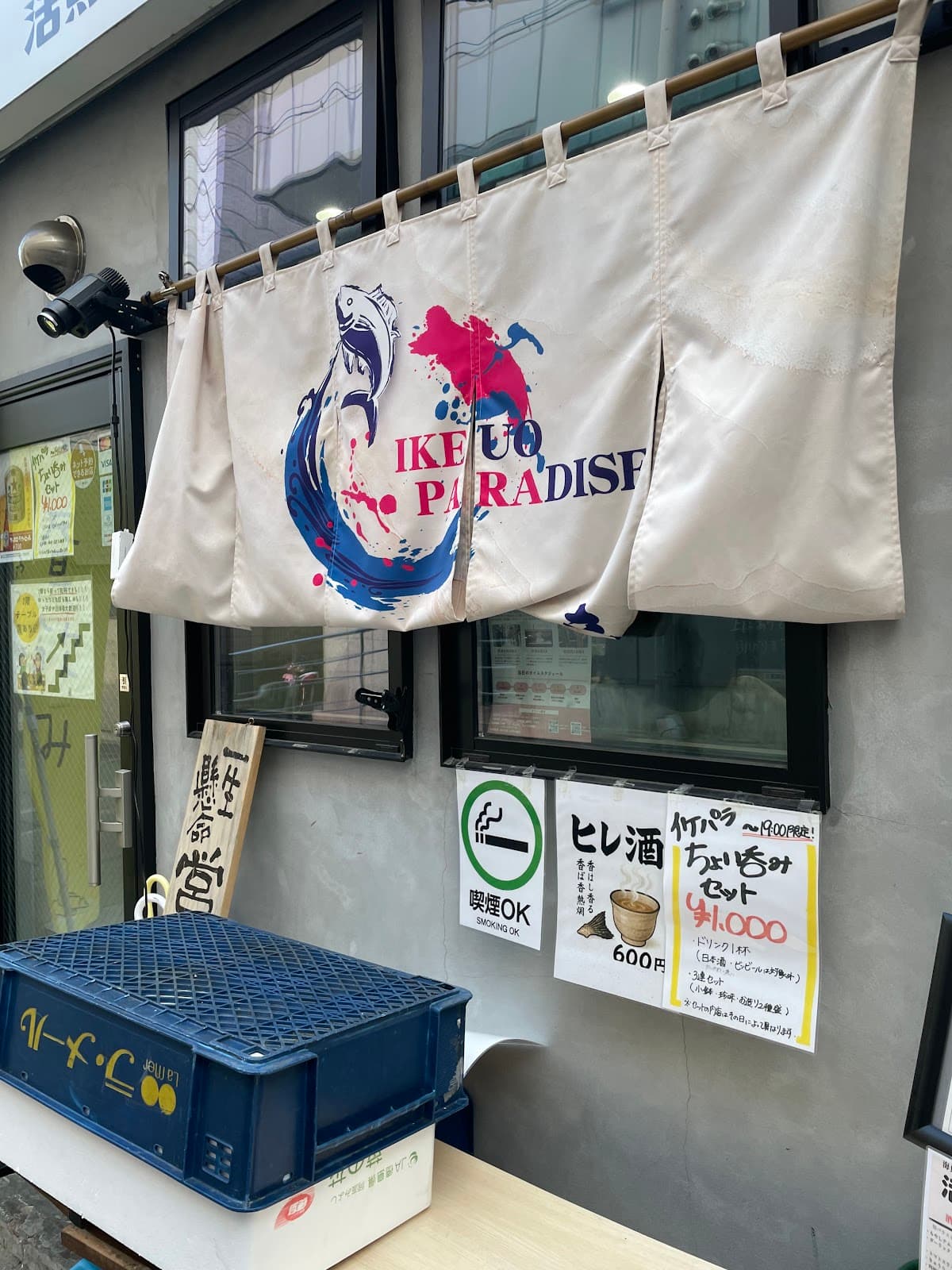 海鮮立呑 活魚パラダイス 店舗写真 5