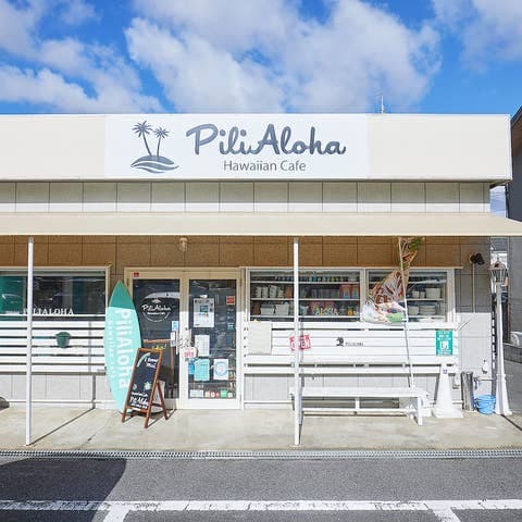 ハワイアンカフェ PiliAloha 店舗写真 2