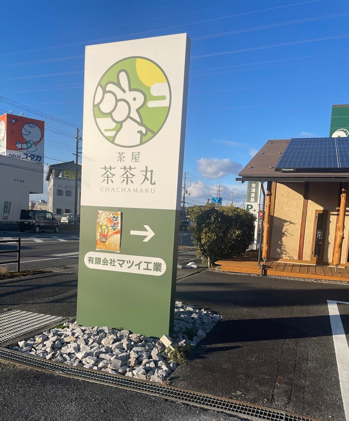 茶屋 茶茶丸 店舗写真 8