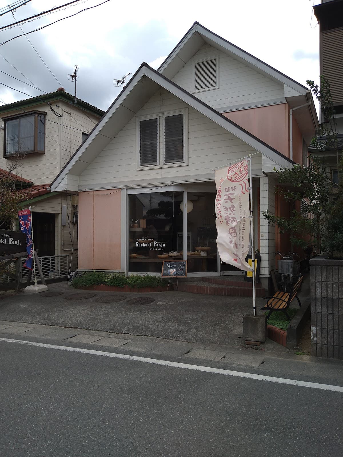 グーチョキ パンヤ 店舗写真 3