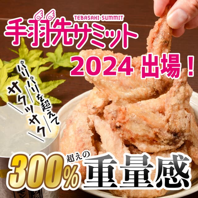 栄の中心で手羽先を叫ぶ さかてば 店舗写真 1