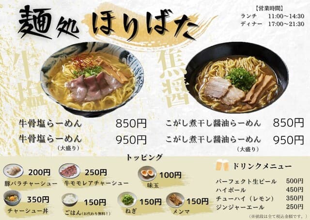 麺処 ほりばた 店舗写真 2