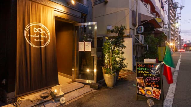 Comfort Zone 8 京いたりあん 店舗写真 4