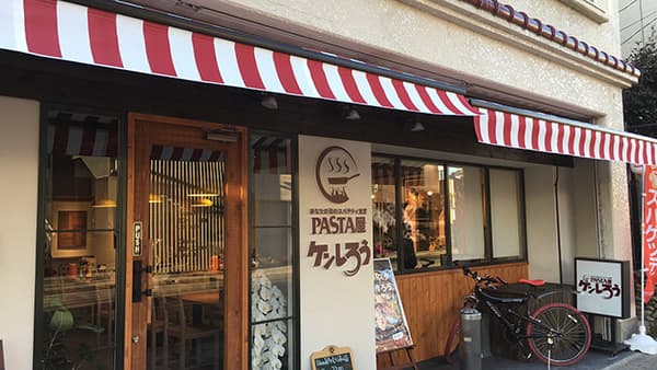 PASTA屋ケンしろう 本山本店 店舗写真 2
