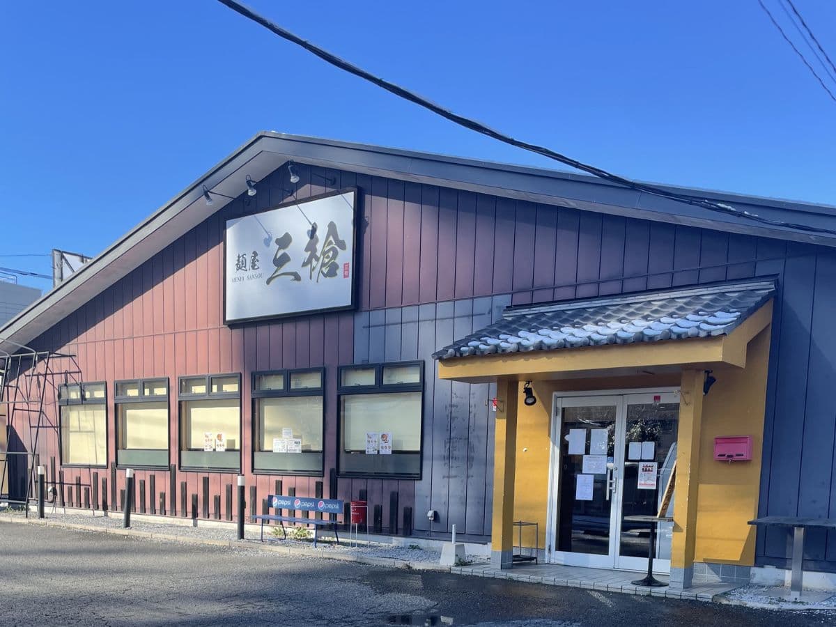 麺屋 三槍 店舗写真 1