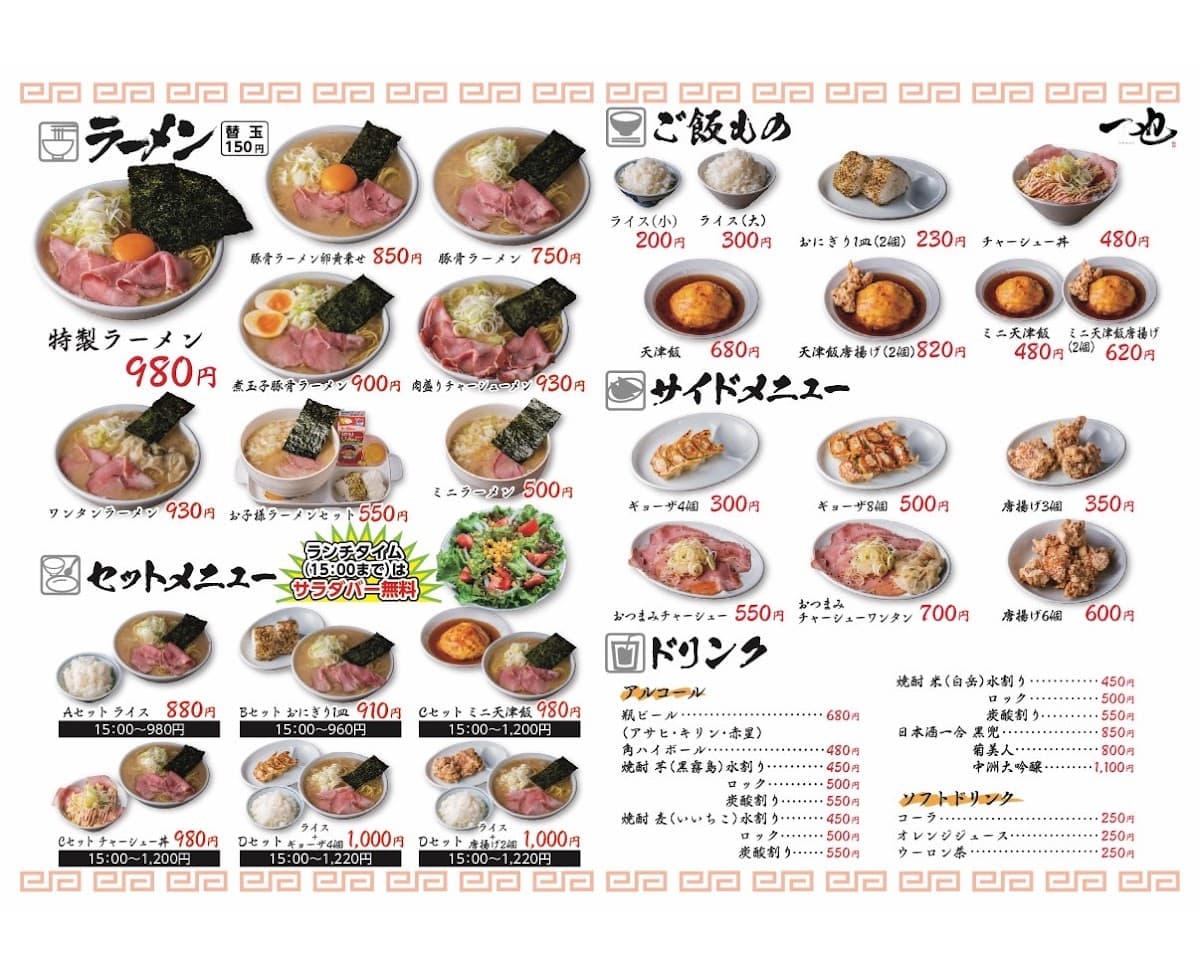 一也ラーメン 店舗写真 4