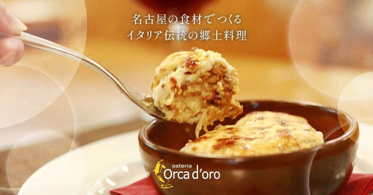 オステリア オルカドーロ 店舗写真 1