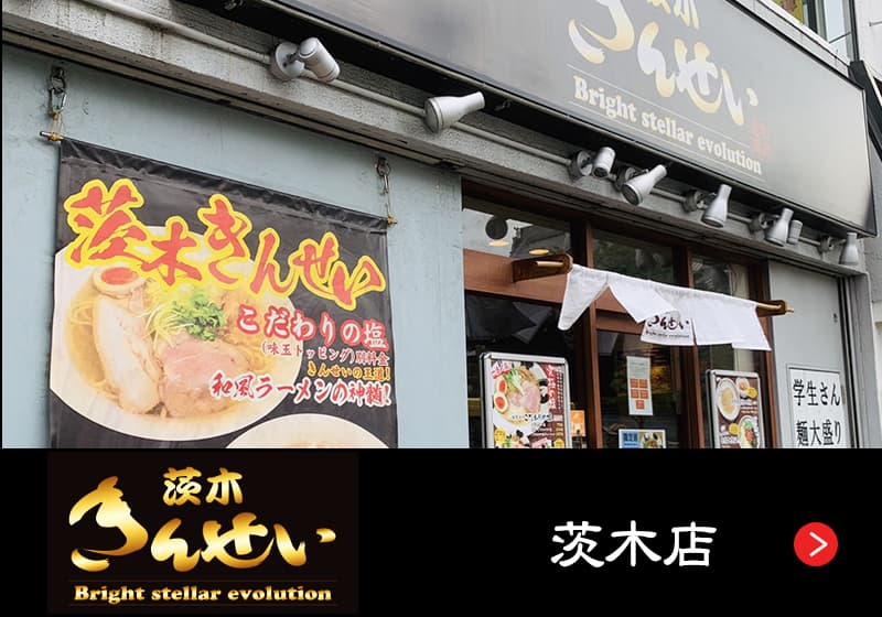 麺や晴斗 店舗写真 3