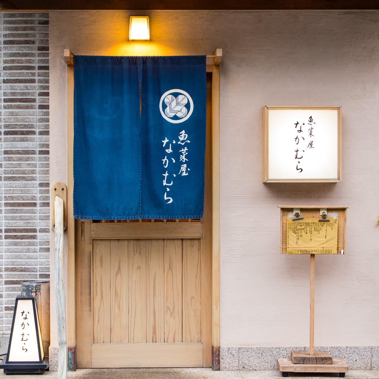 魚菜屋 なかむら 店舗写真 2
