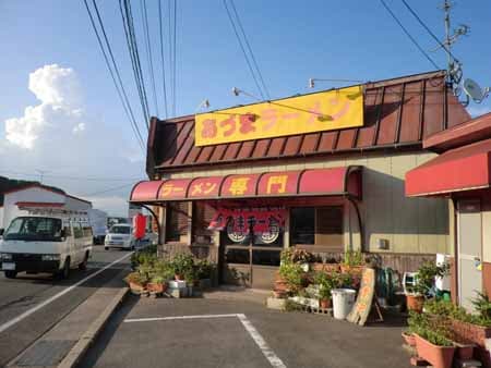 あづまラーメン 店舗写真 1