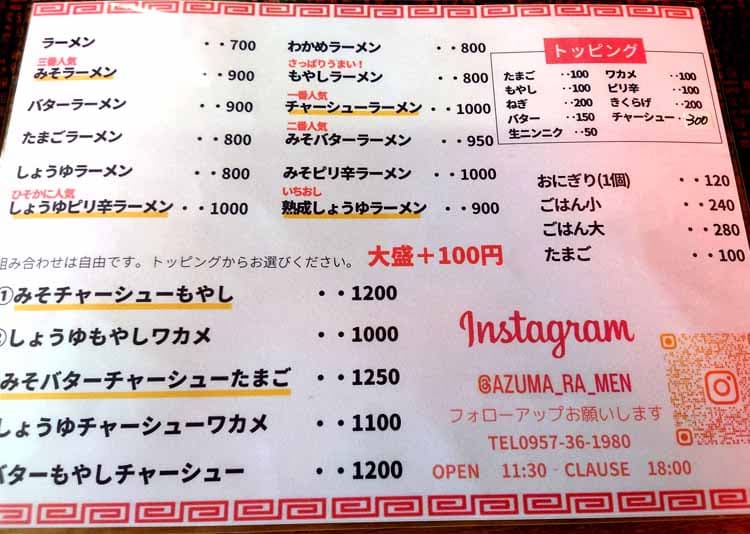 あづまラーメン 店舗写真 2