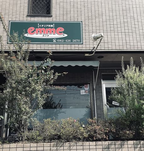 イタリア料理 エンメ 店舗写真 1