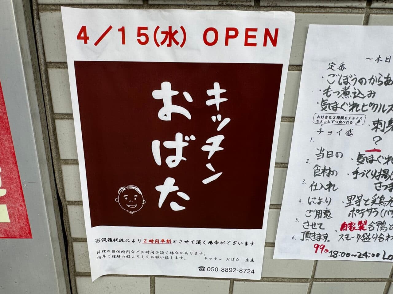 キッチン おばた 店舗写真 2