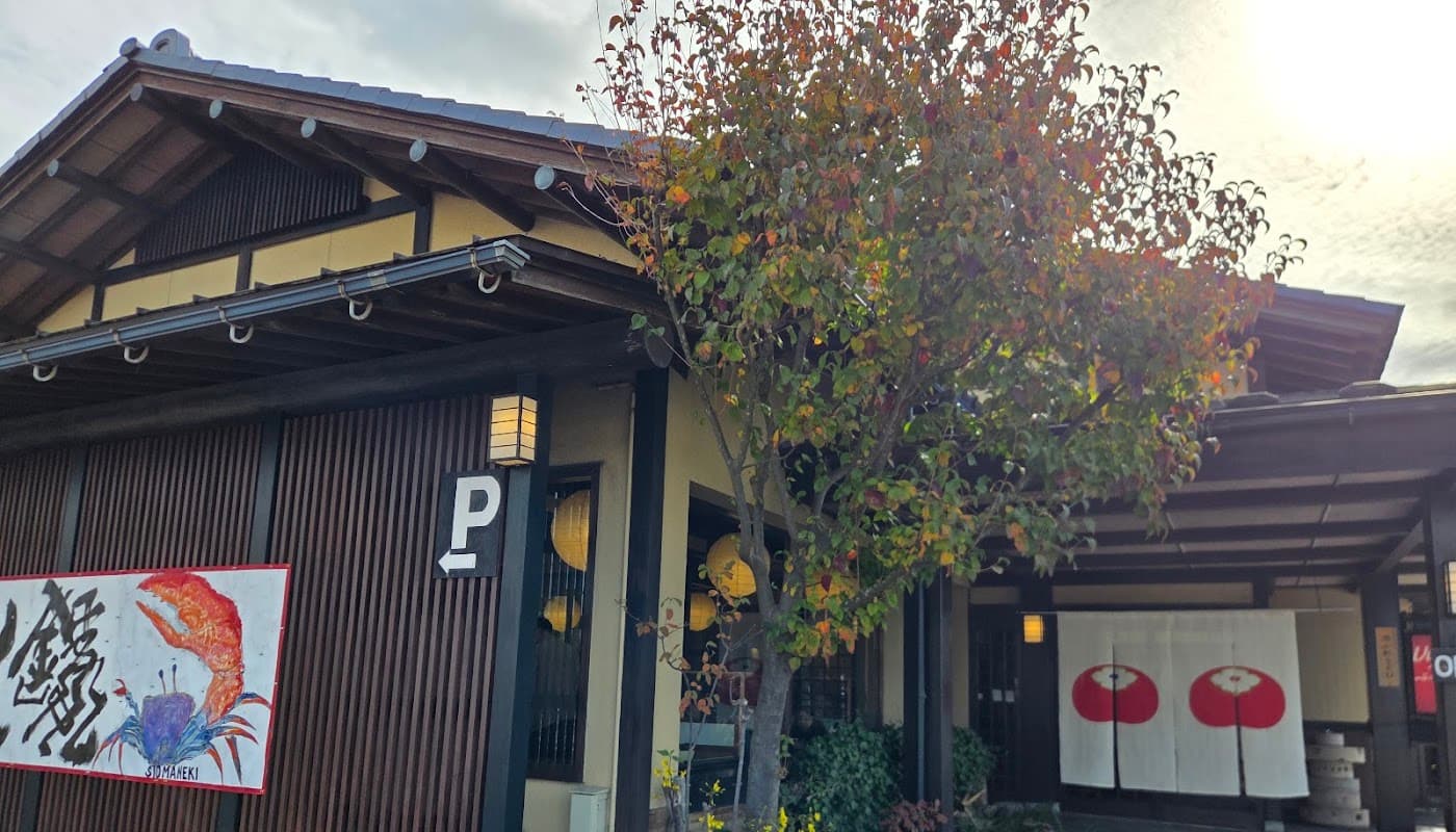 中佐中店すず虫庵 店舗写真 1