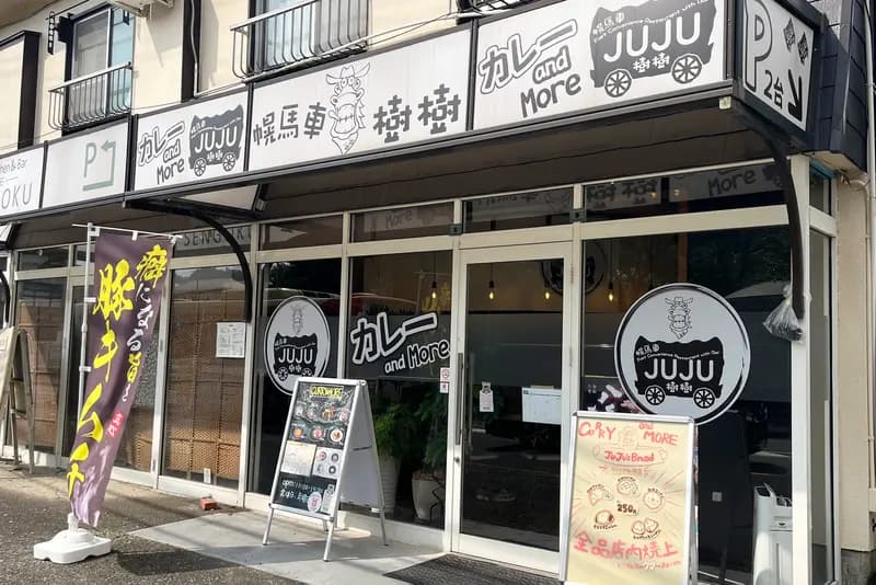 幌馬車 樹樹 店舗写真 1