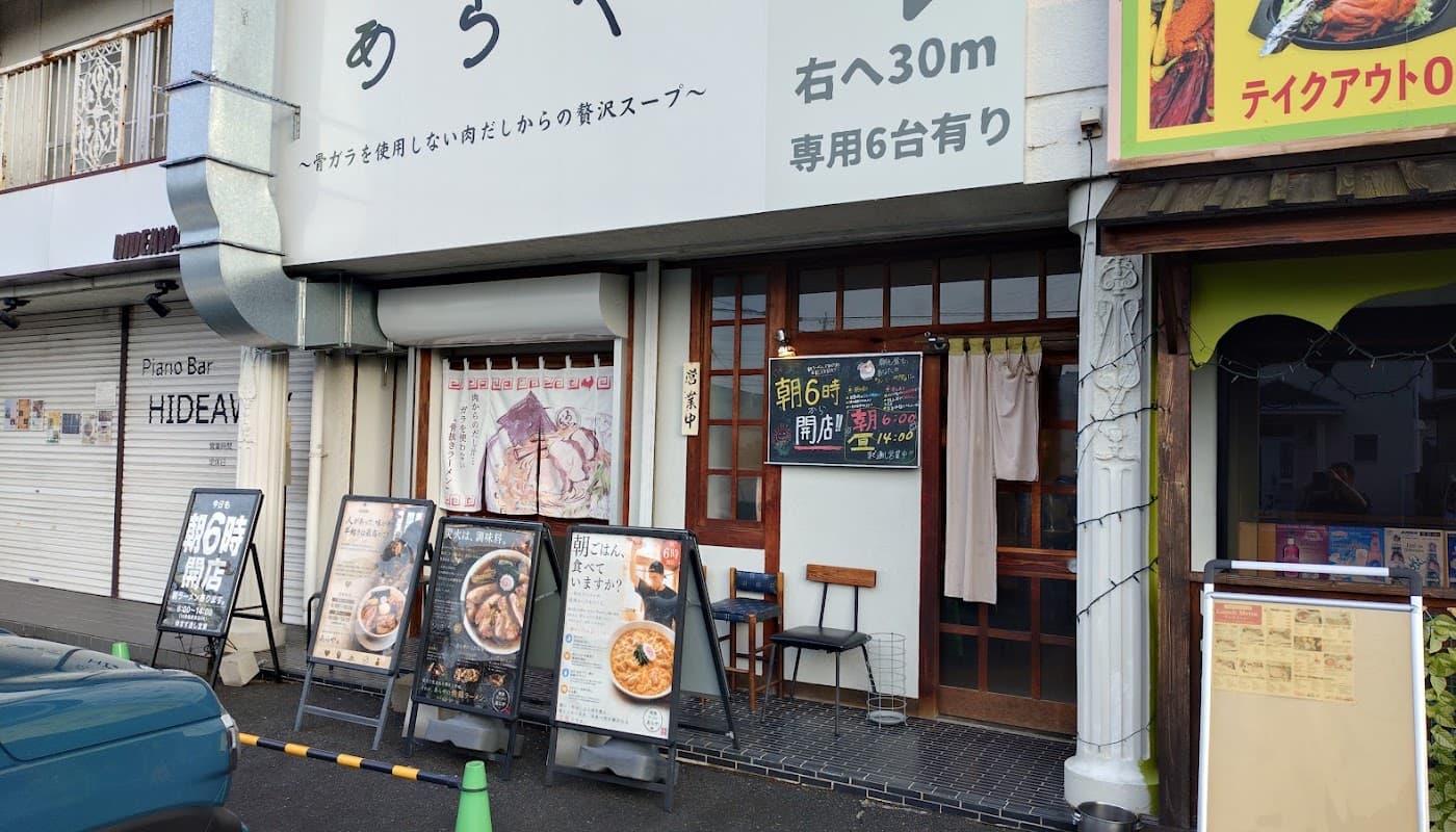焼鶏ラーメンあらや 店舗写真 2