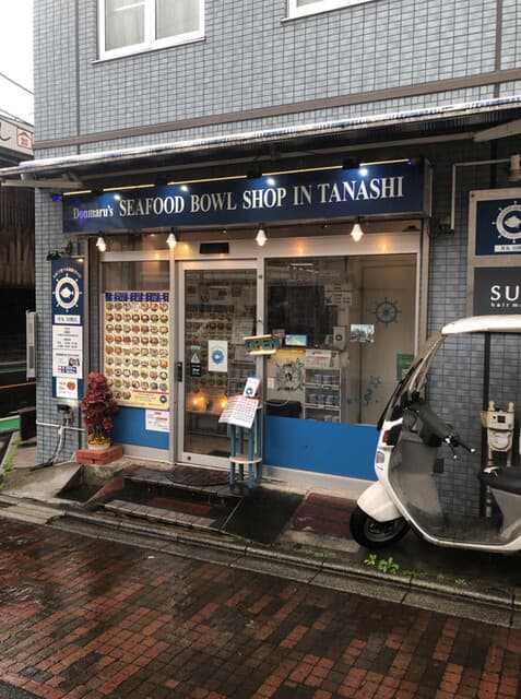 SEAFOODBOWL SHOP IN TANASHI 店舗写真 1