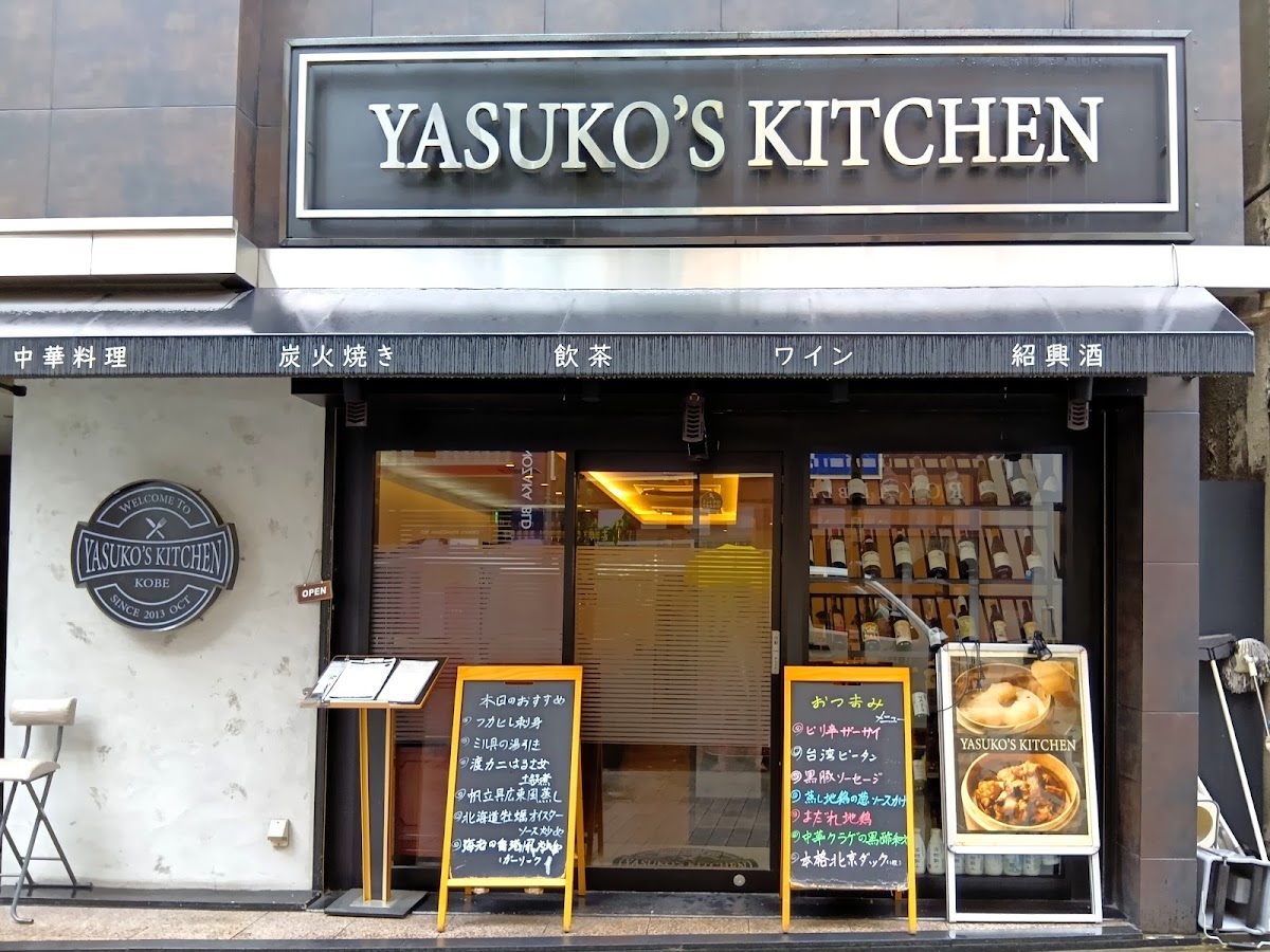 YASUKO'S KITCHEN ギャラリー画像 7
