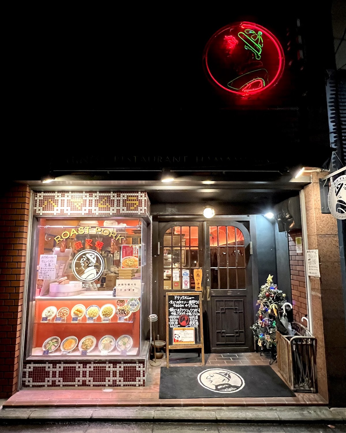京都中華 ハマムラ