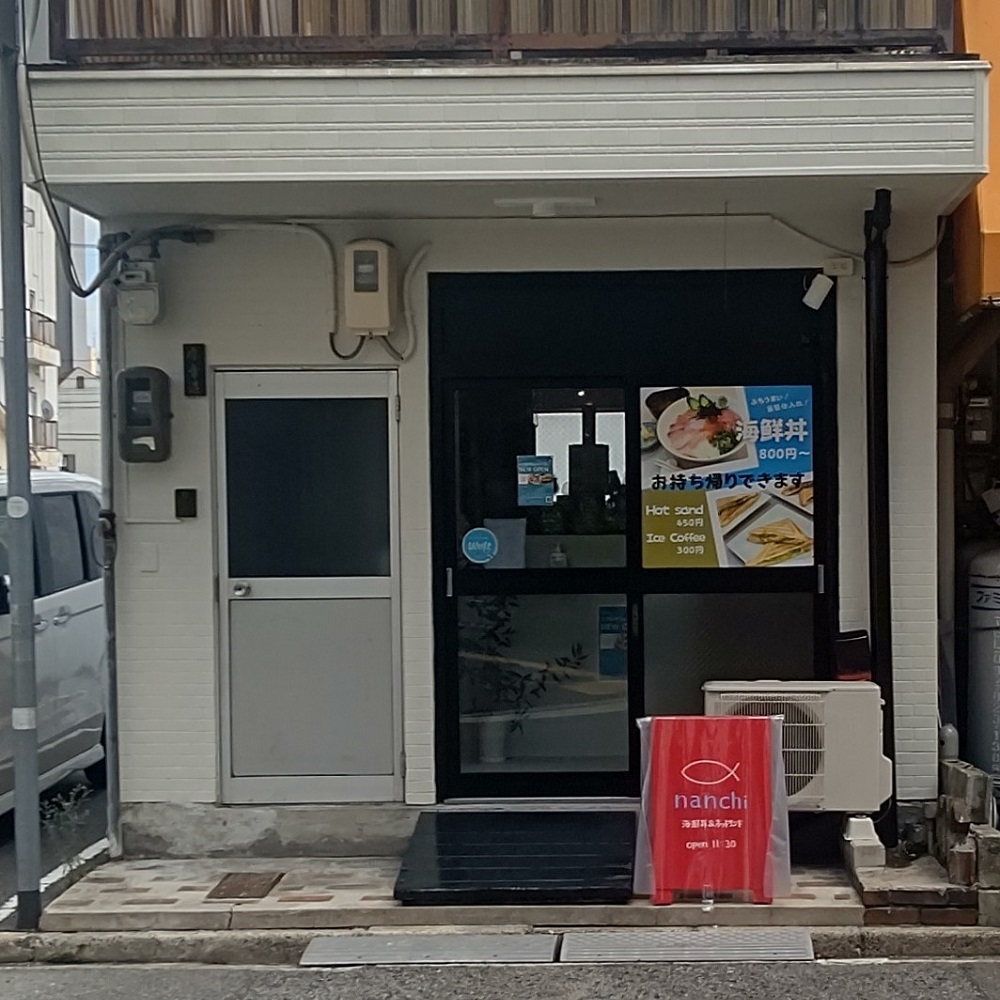 海鮮丼&ホットサンド nanchi ギャラリー画像 5