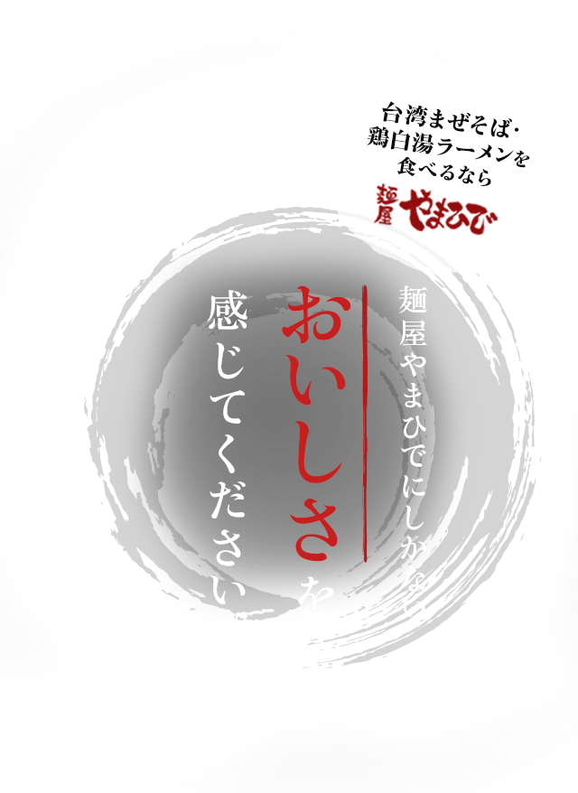 麺屋やまひで 京都聖護院店 ギャラリー画像 5