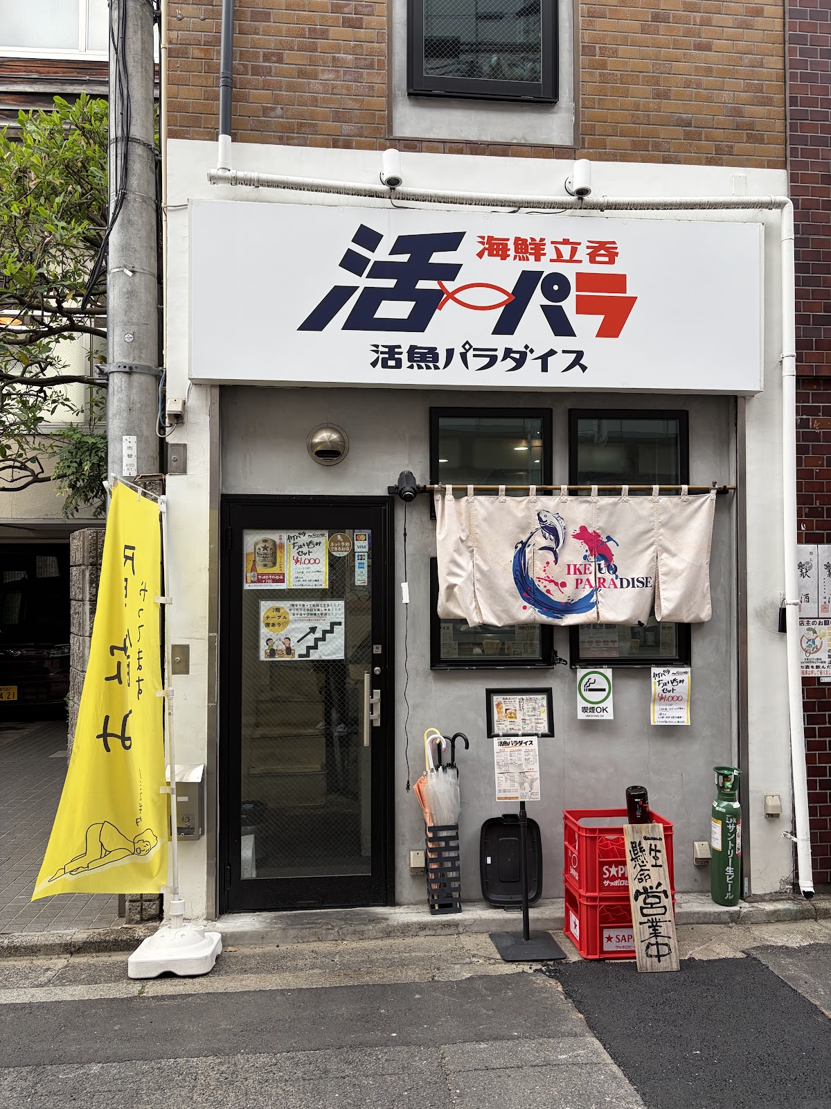 海鮮立呑 活魚パラダイス