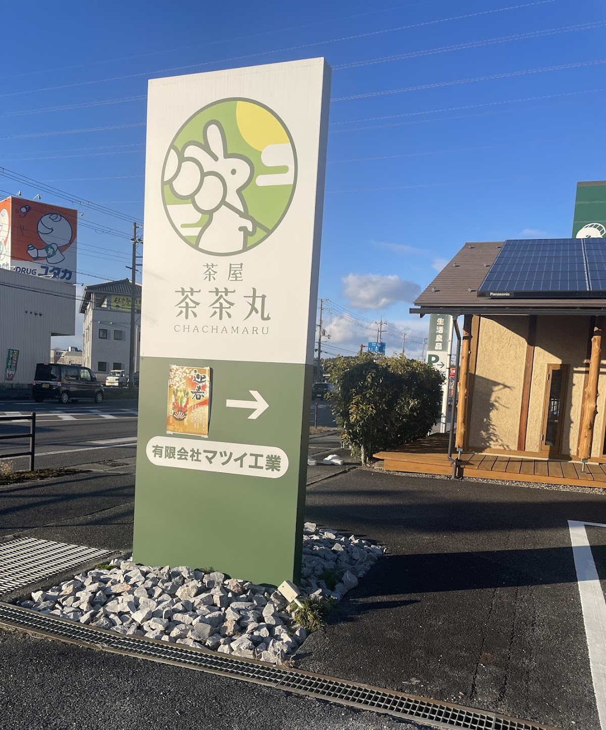 茶屋 茶茶丸 ギャラリー画像 8