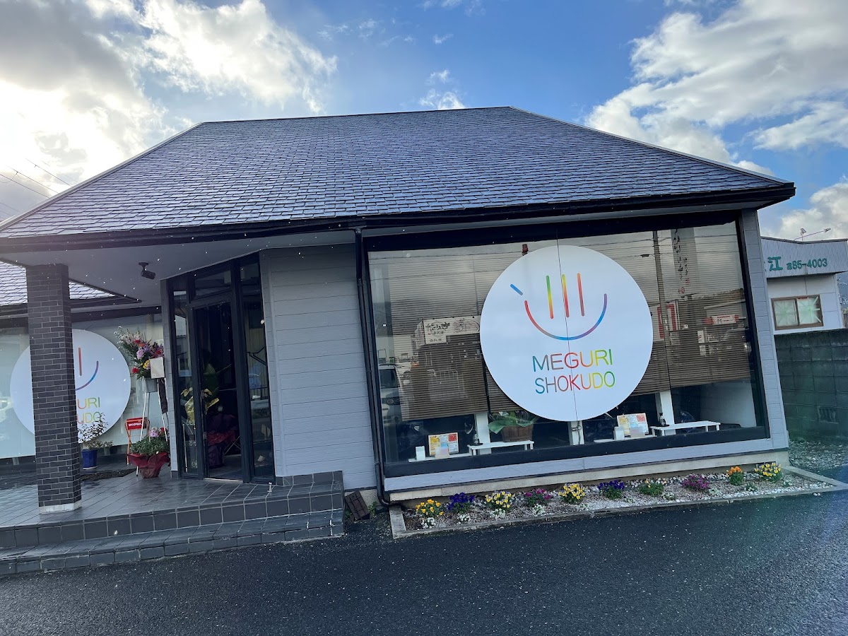 めぐり食堂
