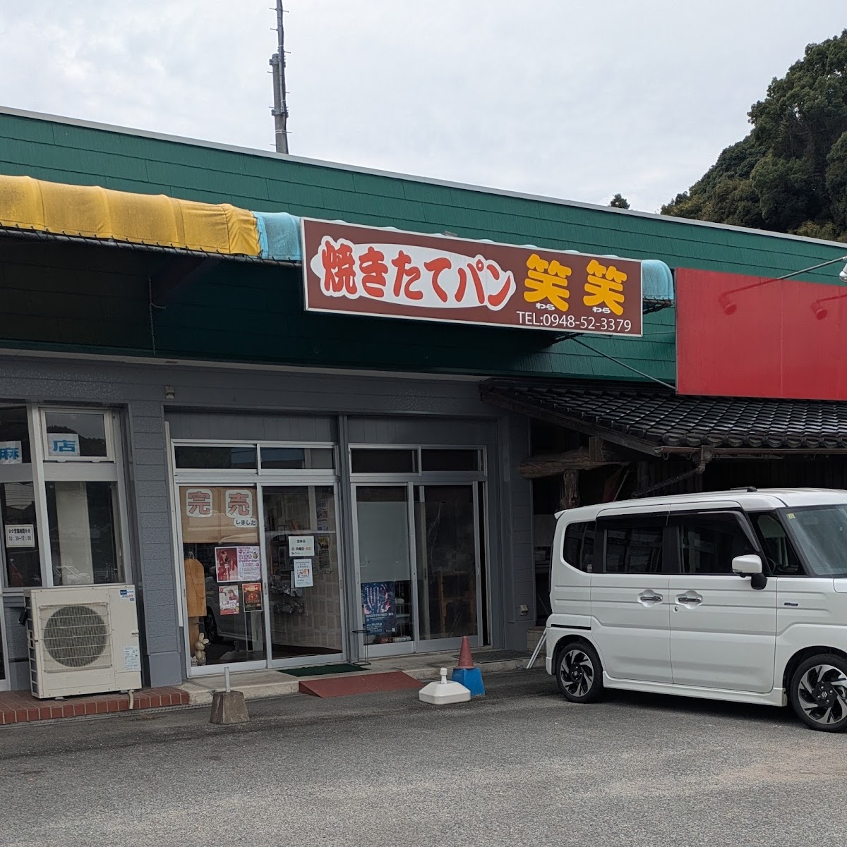 焼きたてパン 笑笑 ギャラリー画像 6