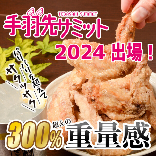 栄の中心で手羽先を叫ぶ さかてば