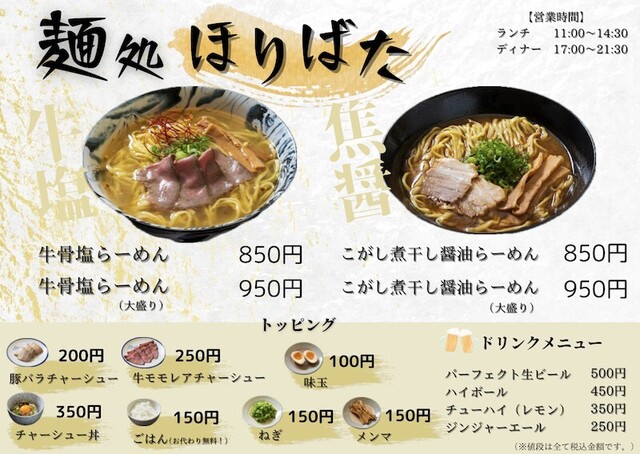 麺処 ほりばた ギャラリー画像 2