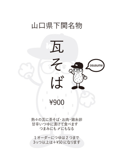 stand 酒場 マコチとピーナッツ