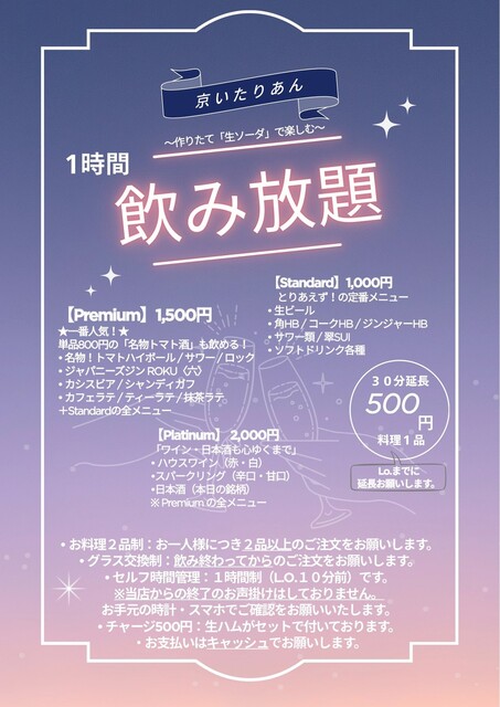 Comfort Zone 8 京いたりあん
