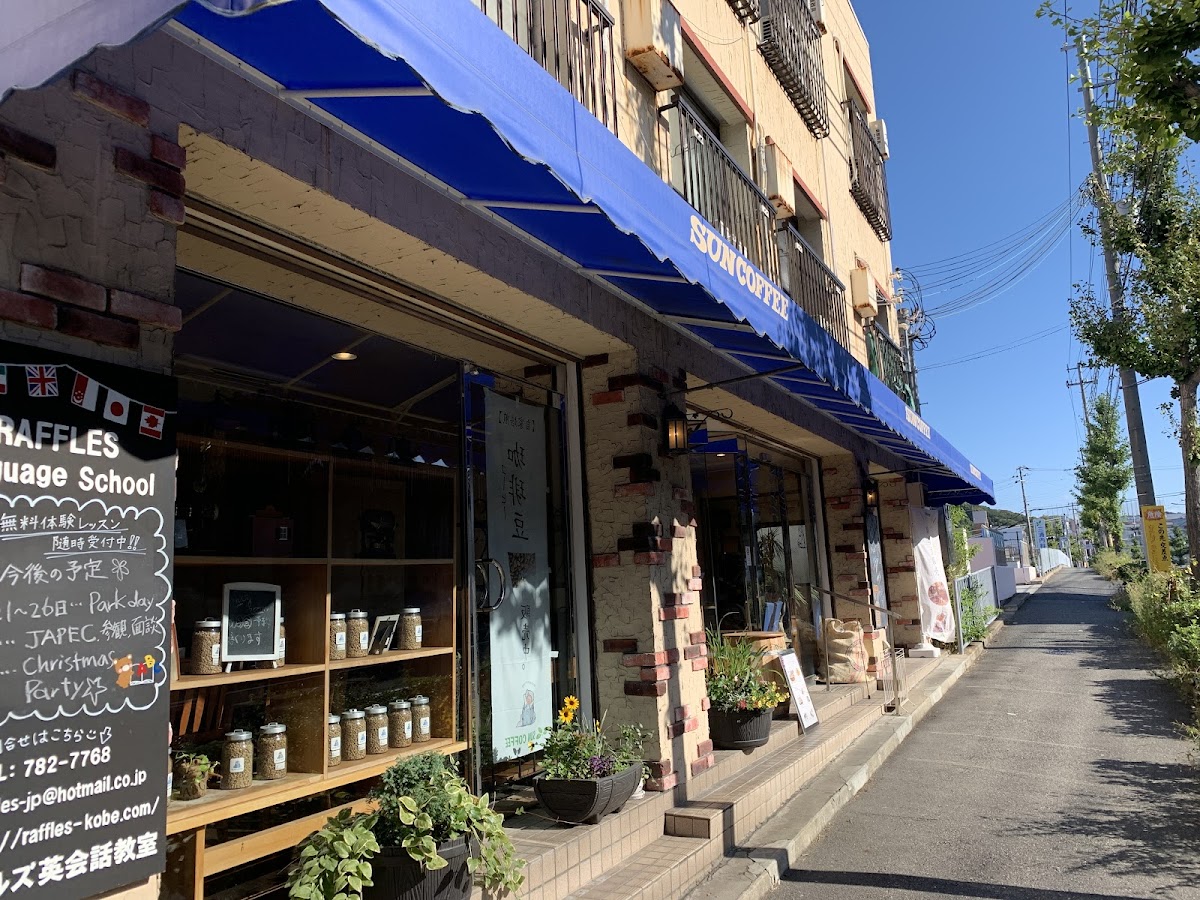 サン珈琲 舞子店