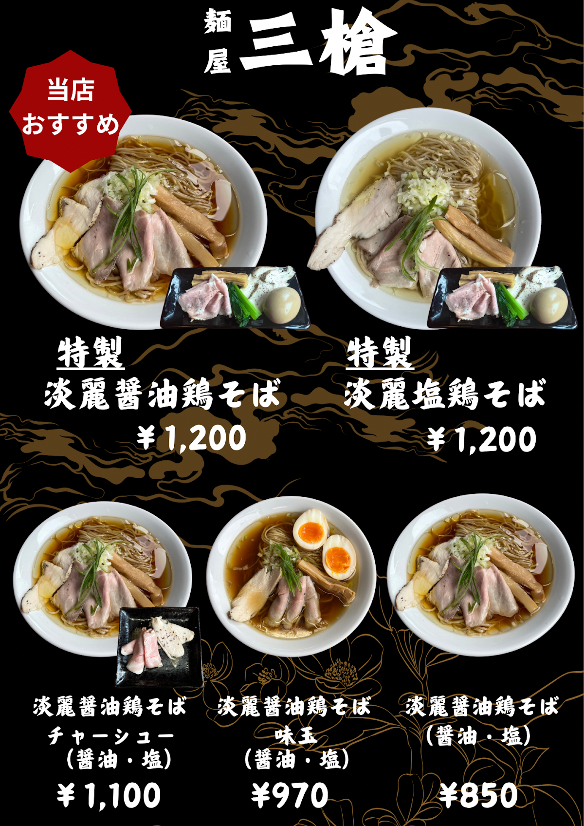 麺屋 三槍 ギャラリー画像 7