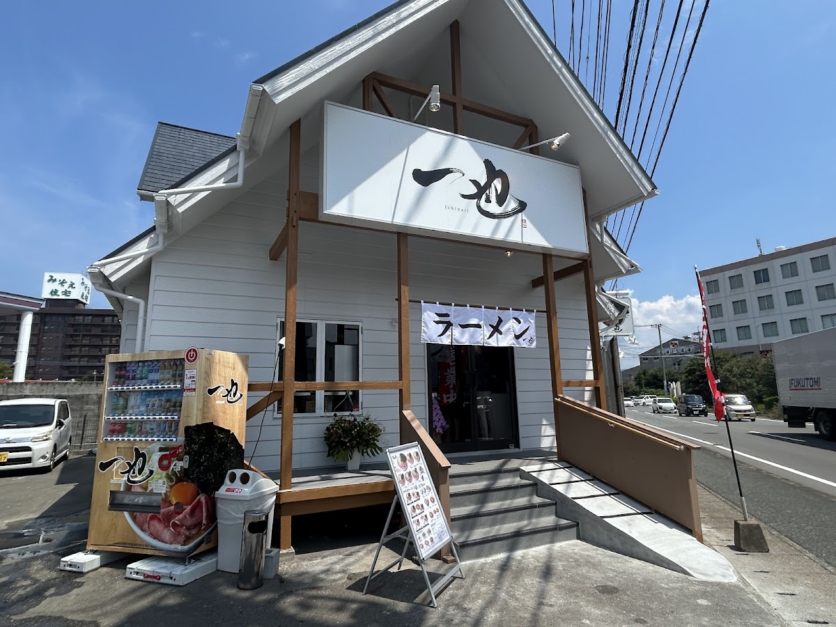 一也ラーメン ギャラリー画像 8
