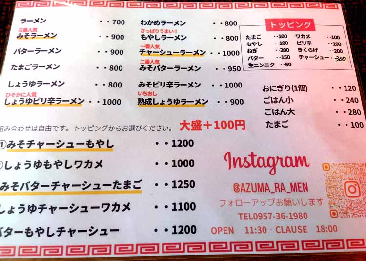 あづまラーメン ギャラリー画像 2
